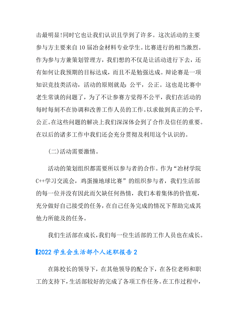 2022学生会生活部个人述职报告_第2页