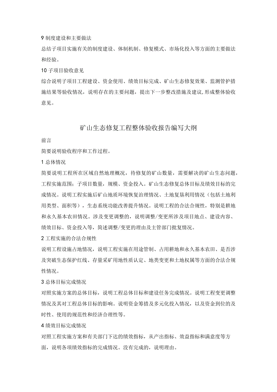 矿山生态修复子项目验收报告、工程项目整体验收报告编写大纲_第2页