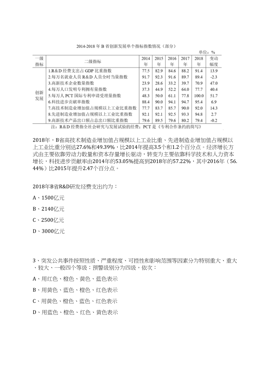 四川省营山中学校引进高层次人才9人笔试历年难易错点考题荟萃附带答案详解_第2页