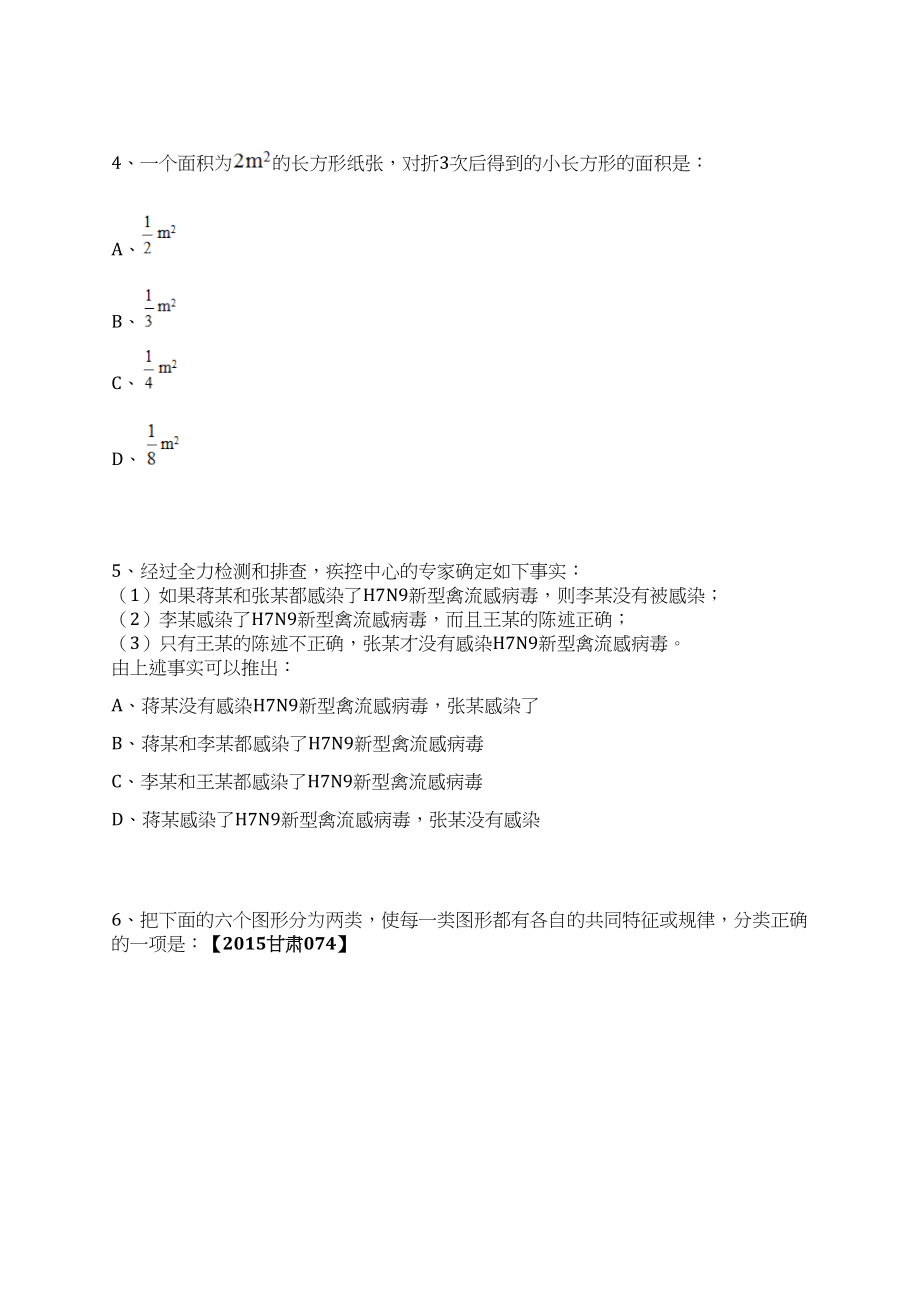 四川省营山中学校引进高层次人才9人笔试历年难易错点考题荟萃附带答案详解_第3页