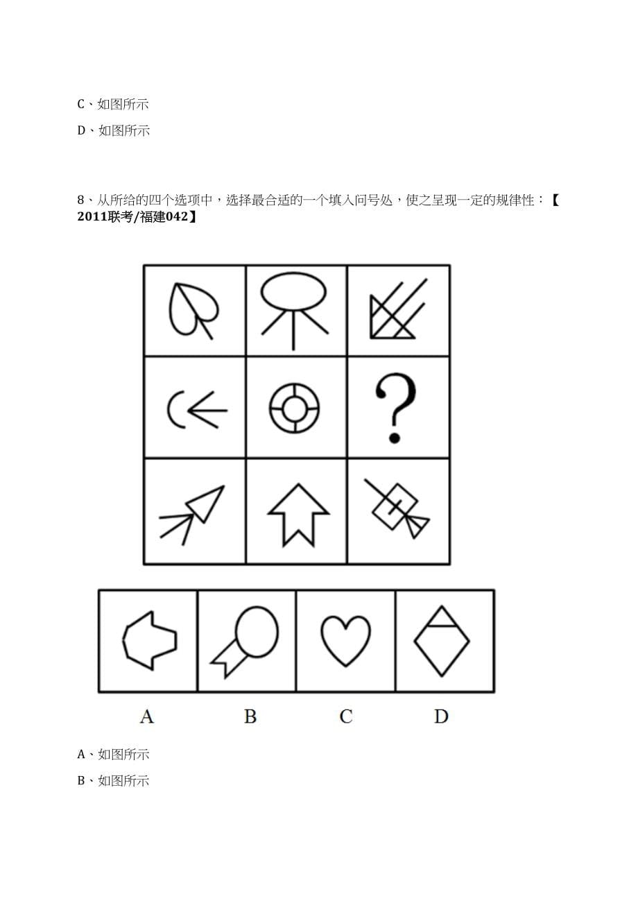 四川省营山中学校引进高层次人才9人笔试历年难易错点考题荟萃附带答案详解_第5页