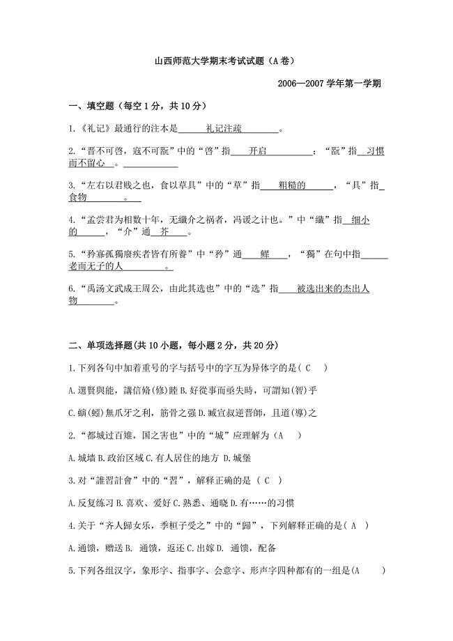 2006——2007山西师范大学期末考试试题.doc