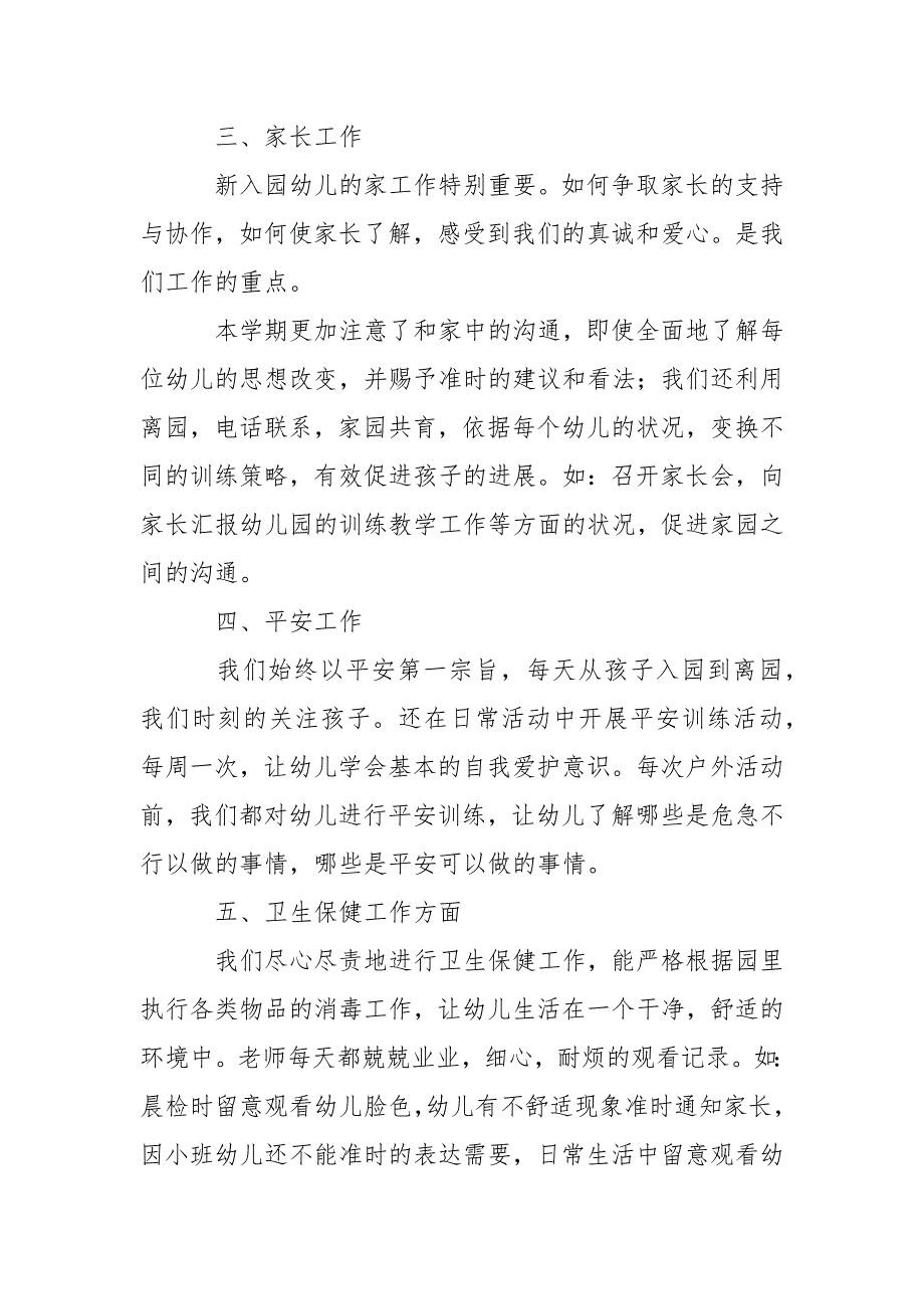 有关幼儿园教学总结8篇_第3页