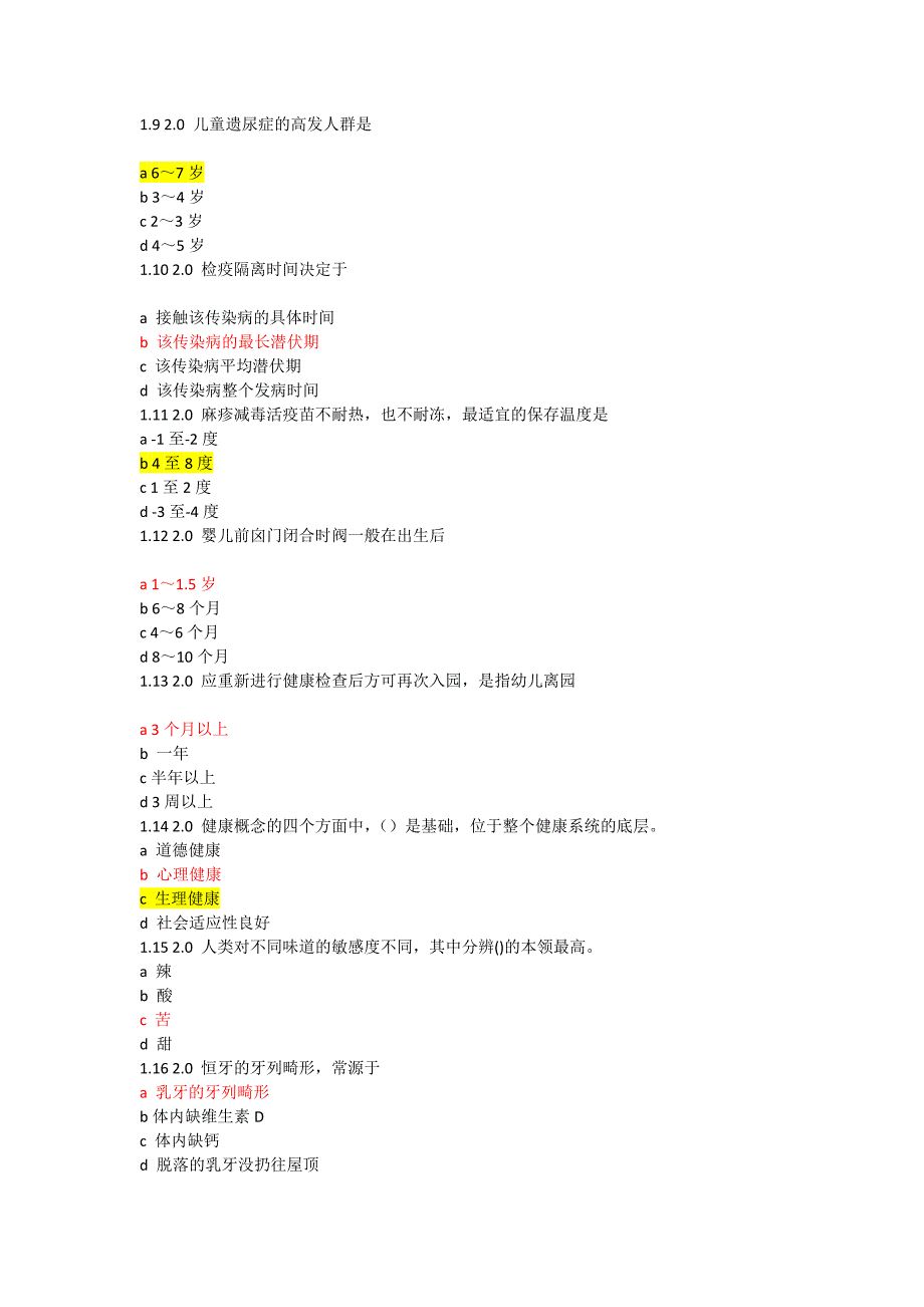 自学考试学前卫生学试题含答案.doc_第2页