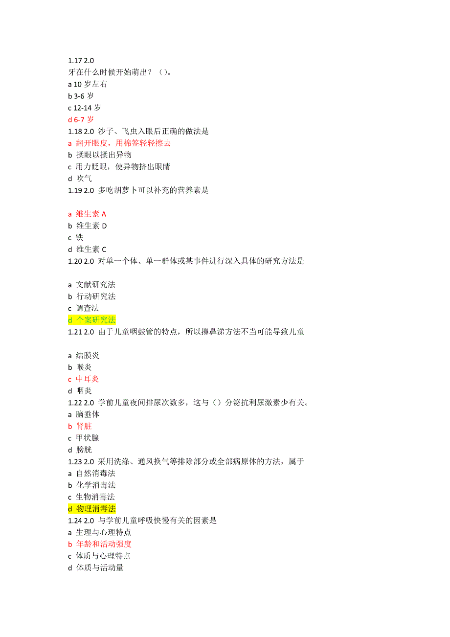 自学考试学前卫生学试题含答案.doc_第3页