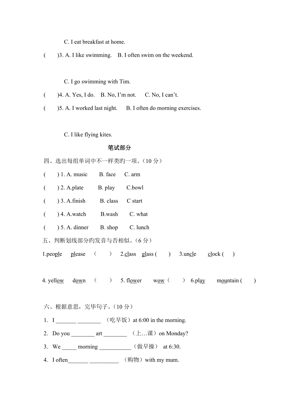 五年级下册英语试题Unit1综合能力测试题附听力材料--人教--无答案_第2页