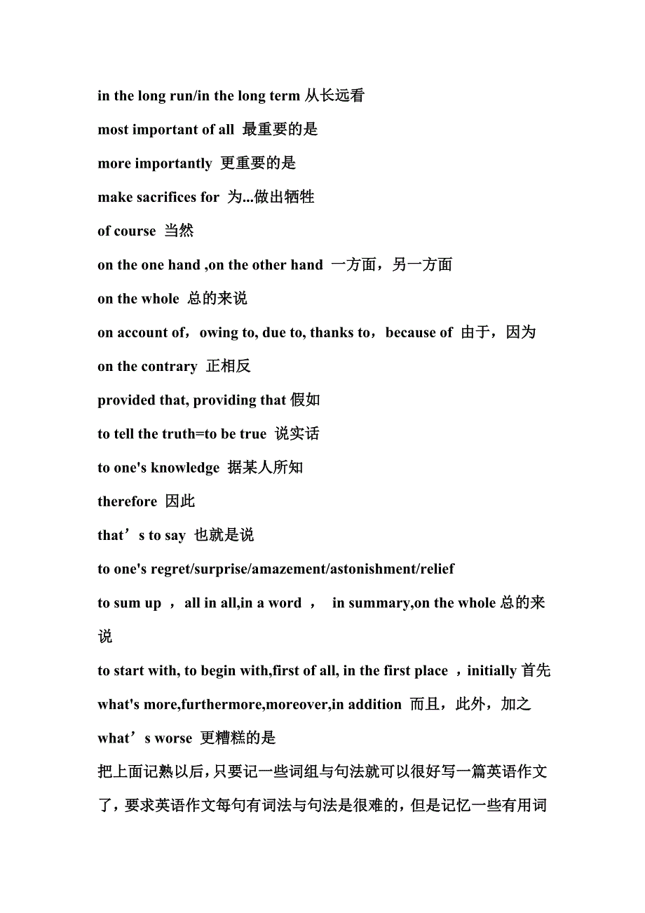 英语作文-卢未来.doc_第3页