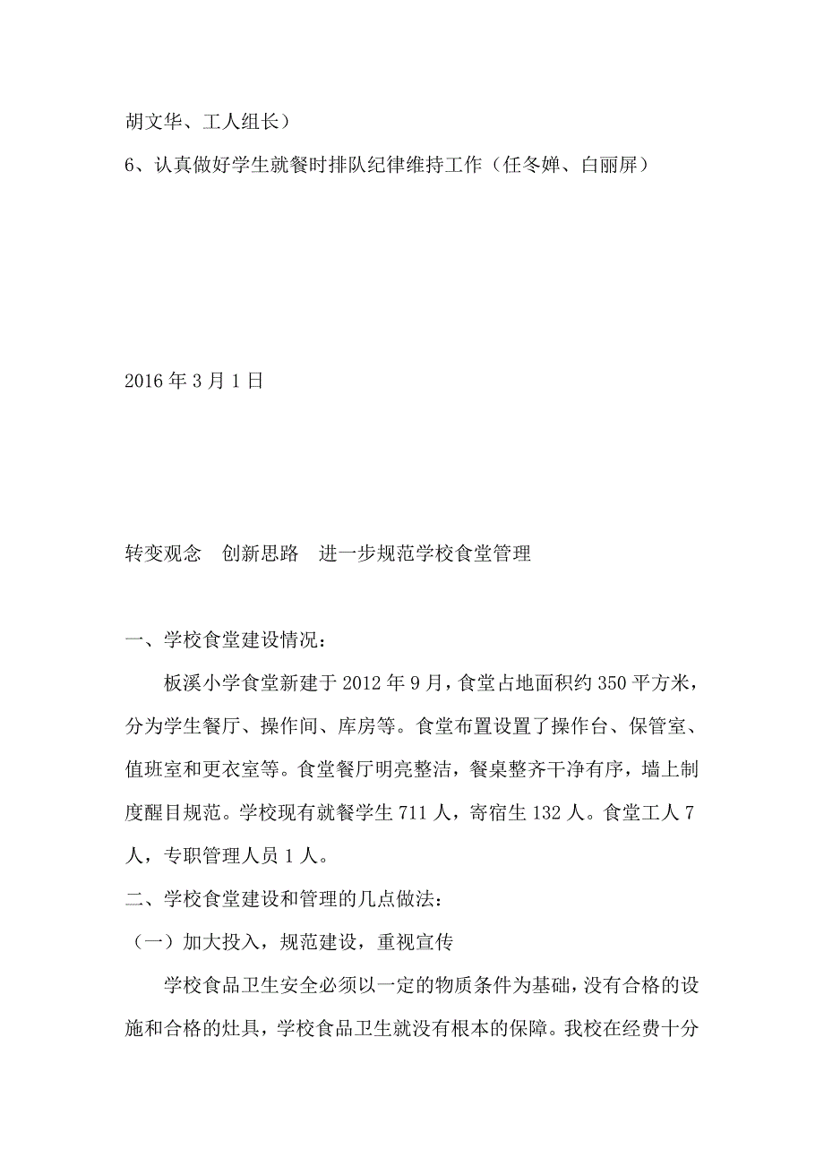 板溪小学学生营养改善计划实施方案.doc_第3页