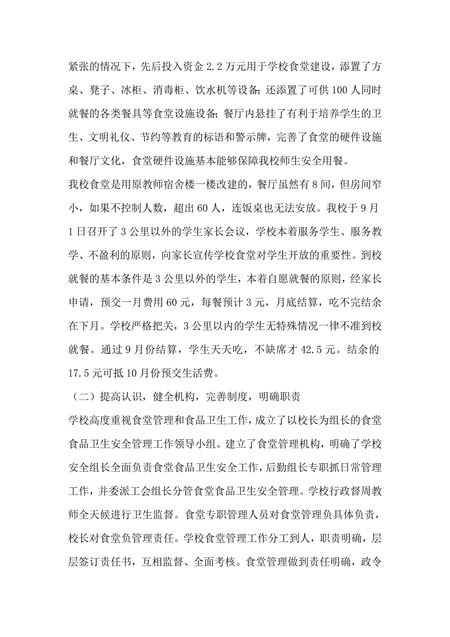 板溪小学学生营养改善计划实施方案.doc_第4页