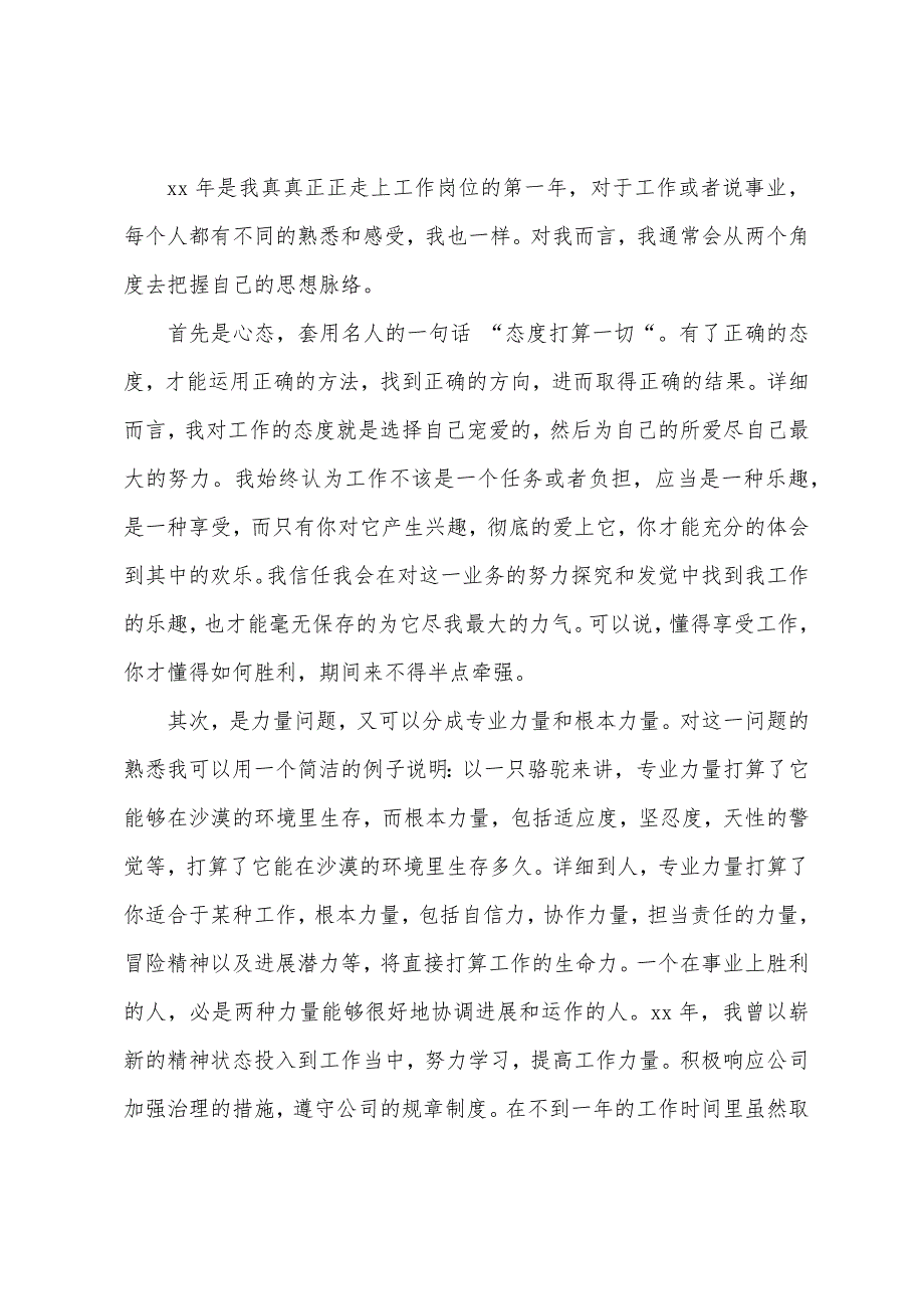 设计年终工作总结.docx_第5页