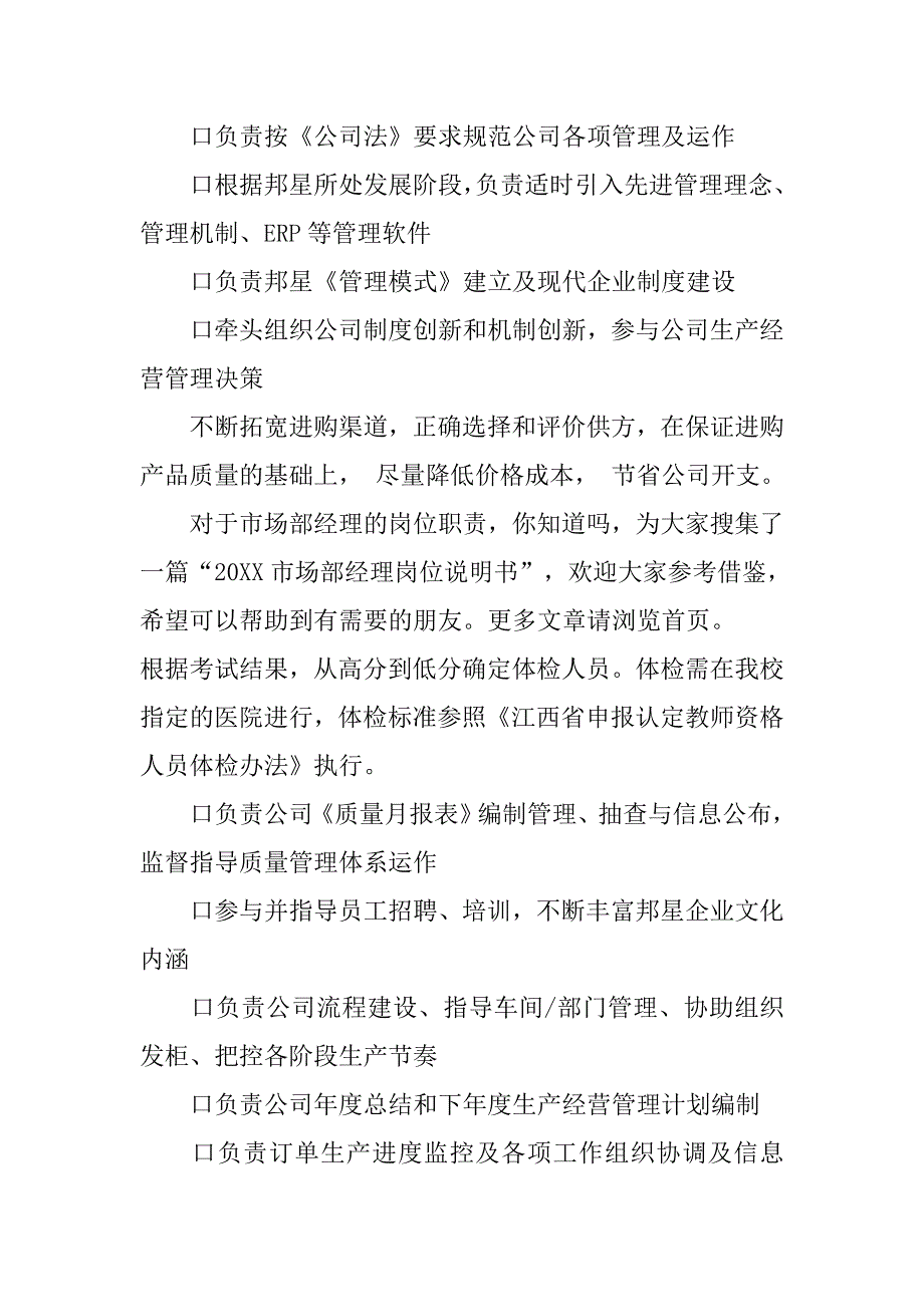 2019董事长助理岗位说明书.docx_第2页