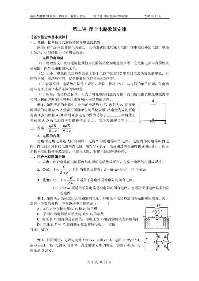 第二讲_闭合电路欧姆定律（tea）.doc