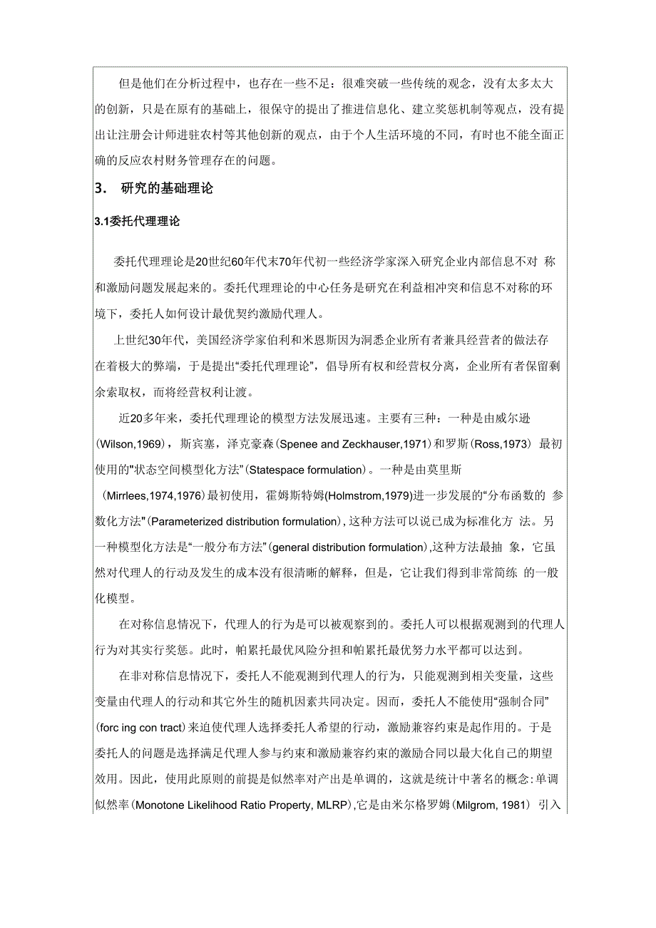 四川农业大学开题报告范文_第4页