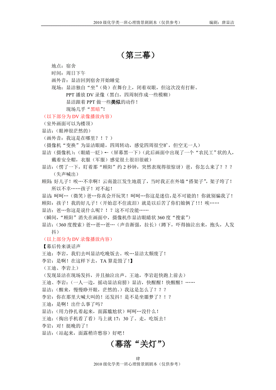 (修改版）大学生心理情景剧剧本_第4页