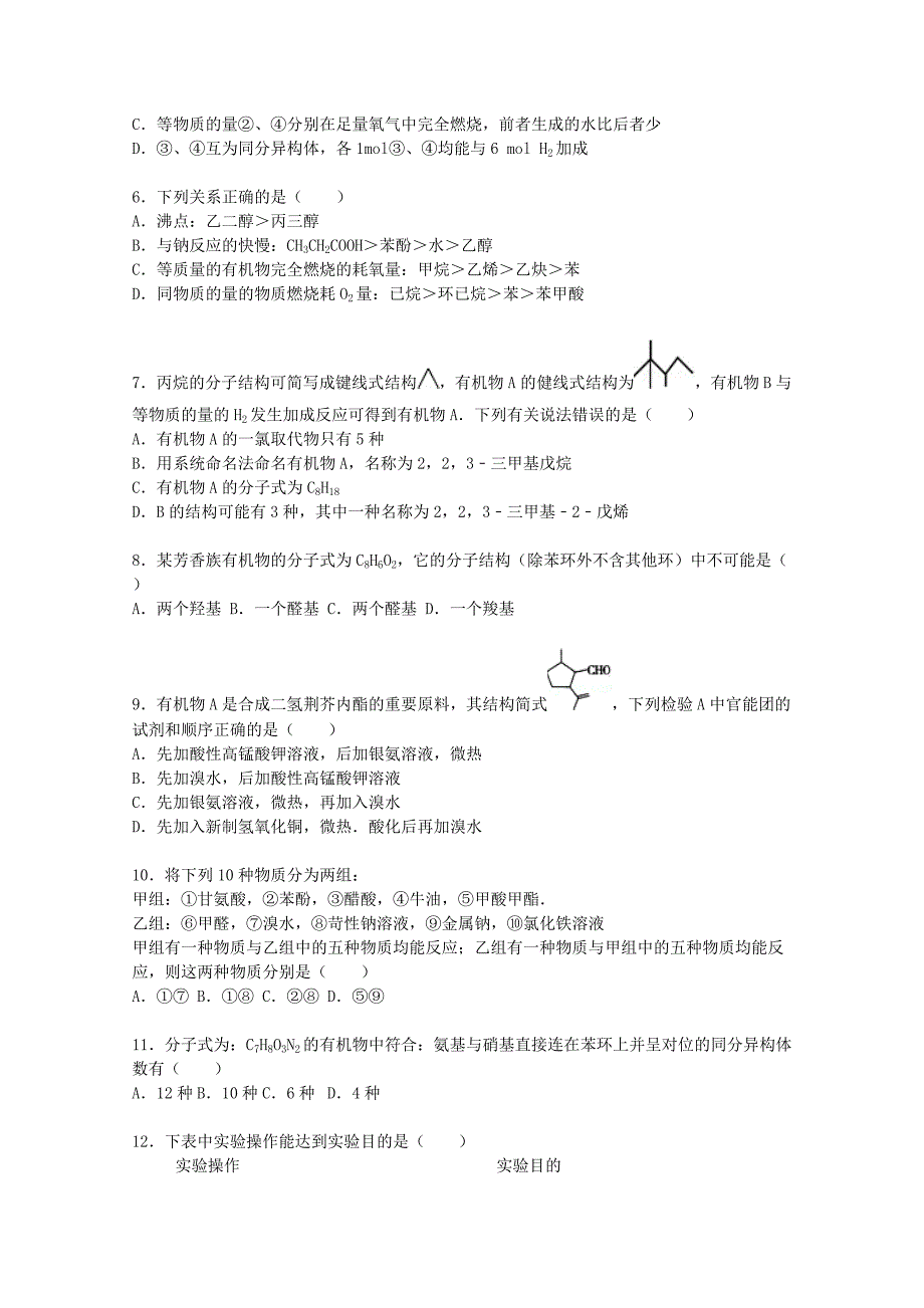 湖南省师大附中高2016届高三化学上学期第一次月考试题含解析_第2页