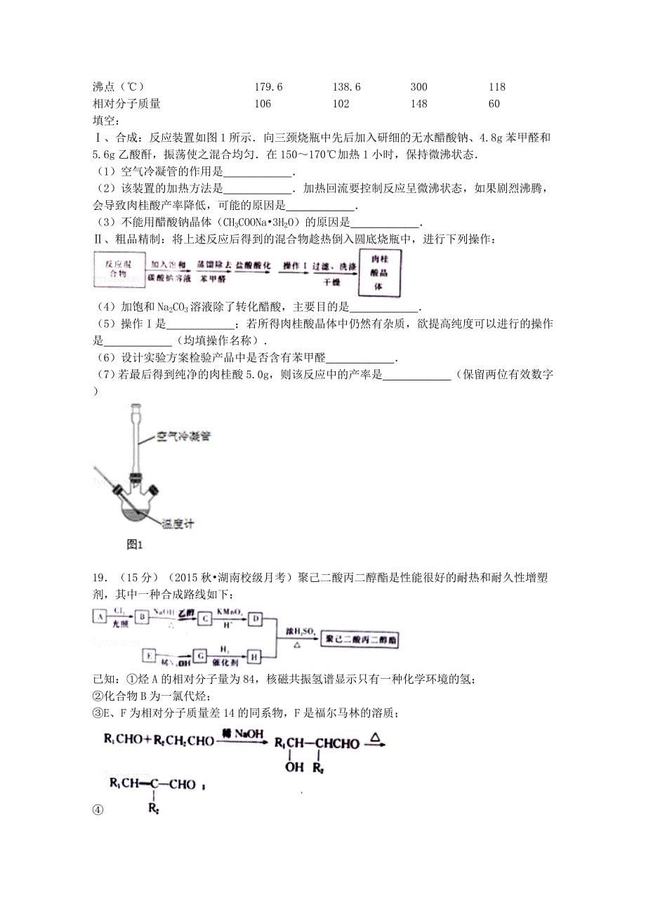 湖南省师大附中高2016届高三化学上学期第一次月考试题含解析_第5页