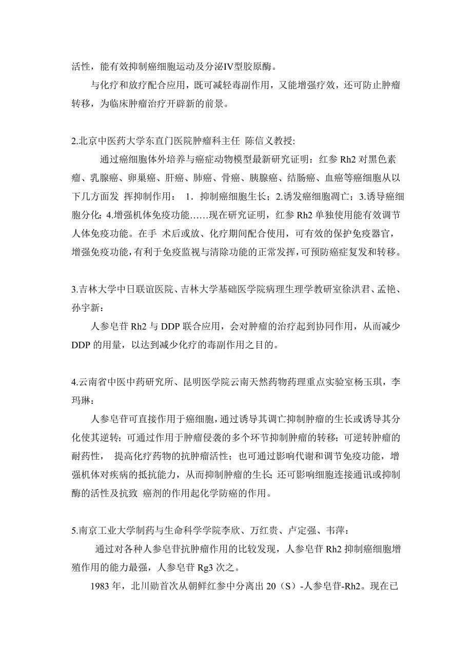 胰腺癌怎么确诊.doc_第5页