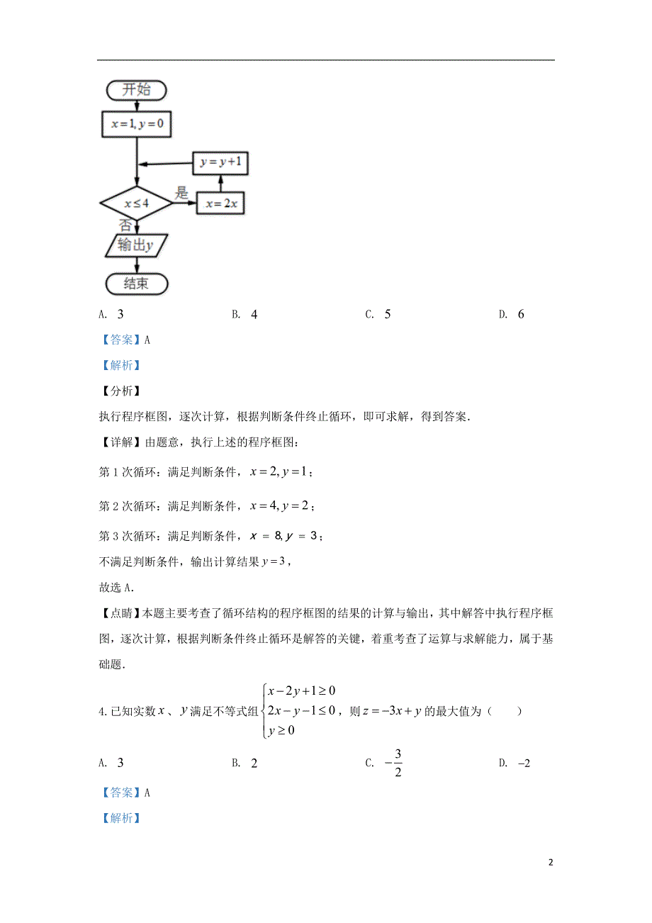 河北省石家庄市2020届高三数学二模试题 理（含解析）_第2页