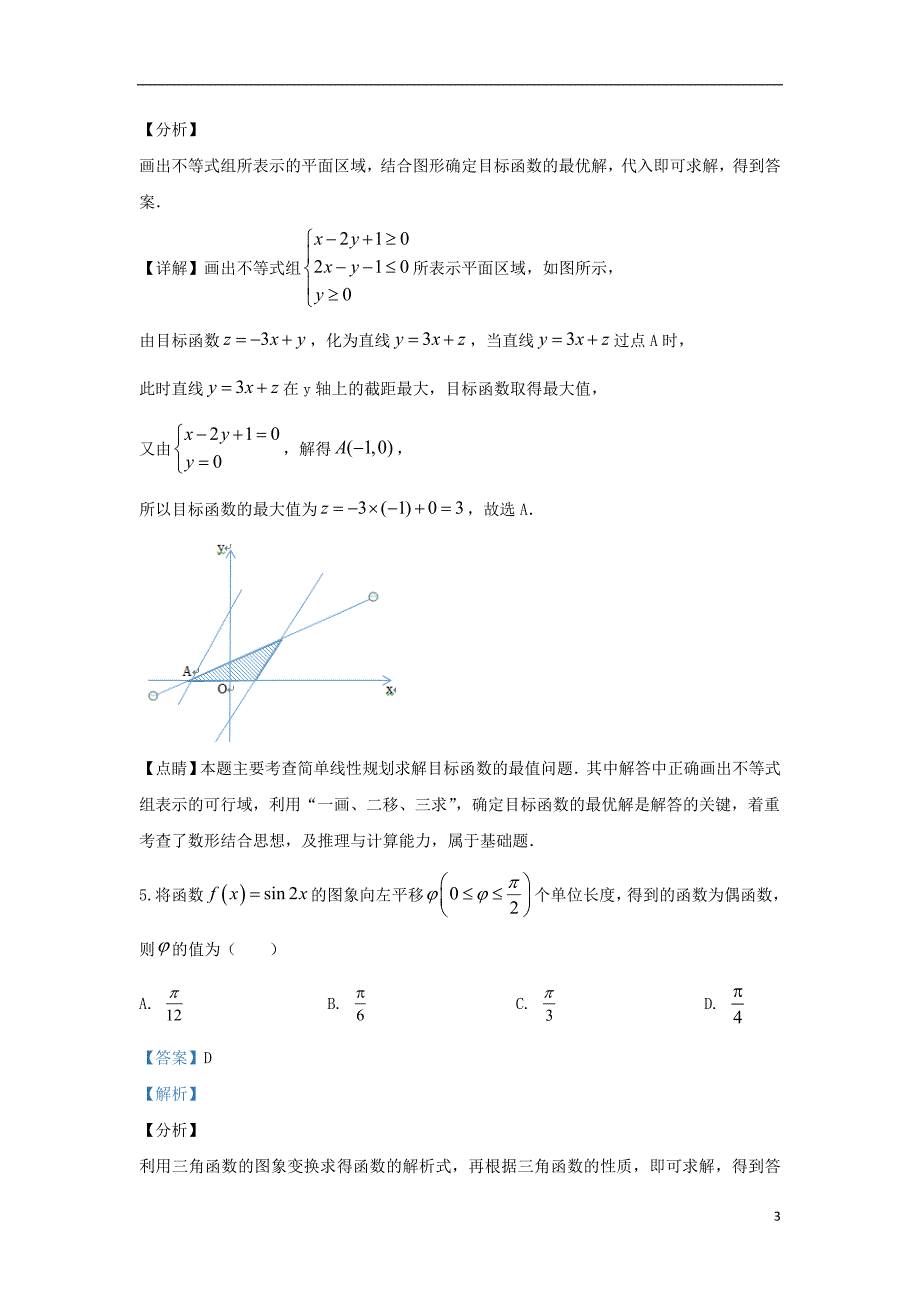 河北省石家庄市2020届高三数学二模试题 理（含解析）_第3页