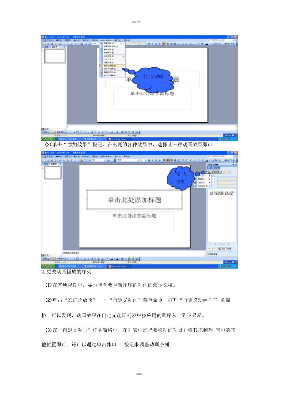 在PPt中实现动画效果_第2页