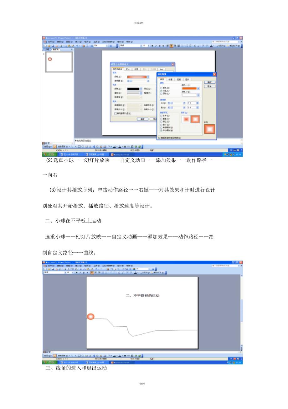 在PPt中实现动画效果_第4页