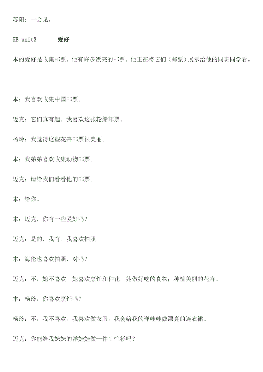 牛津小学英语5B课文翻译_第3页