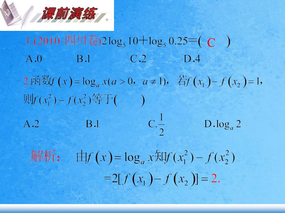 对数与对数函数1ppt课件_第4页