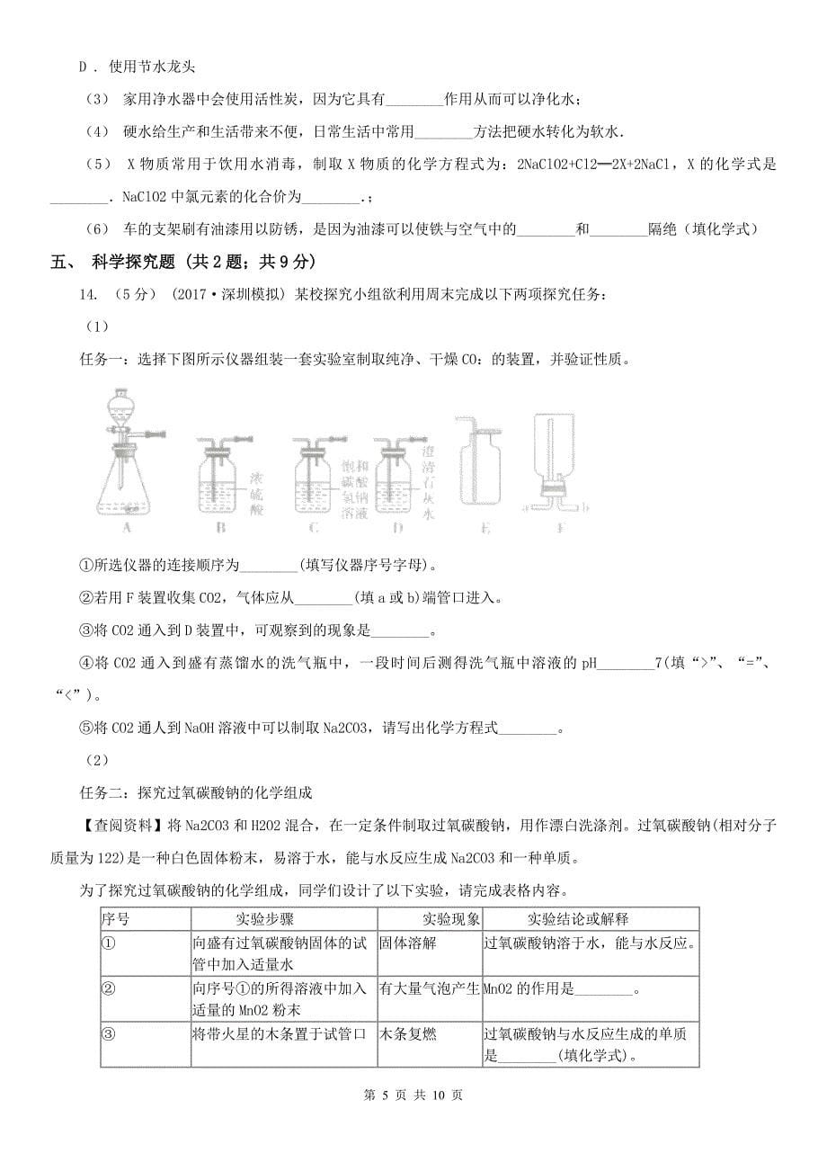 江苏省南通市2020年初中化学学业水平测试试卷_第5页