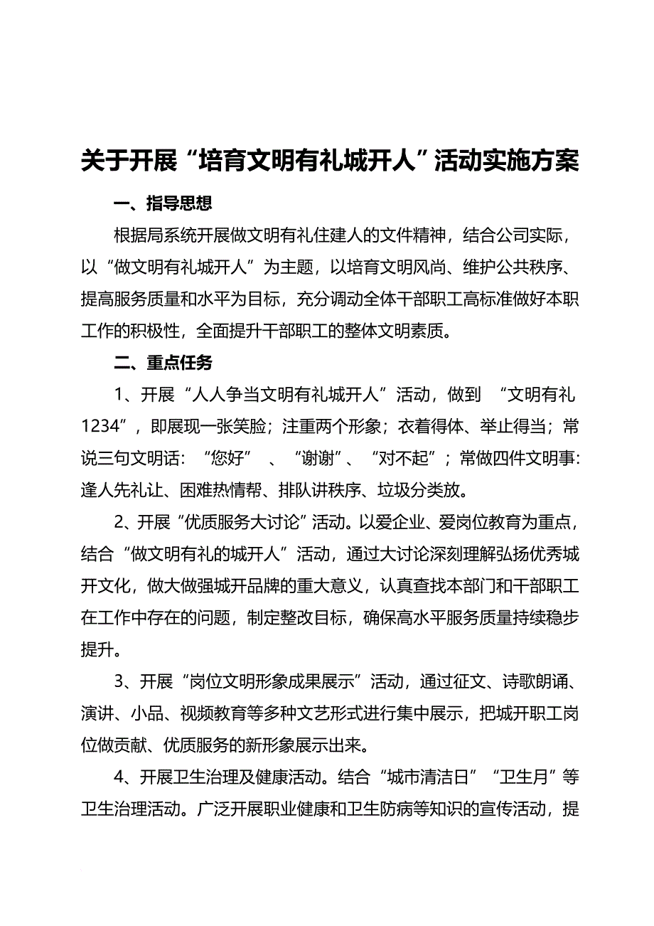 公司文明有礼培育实施方案_第1页