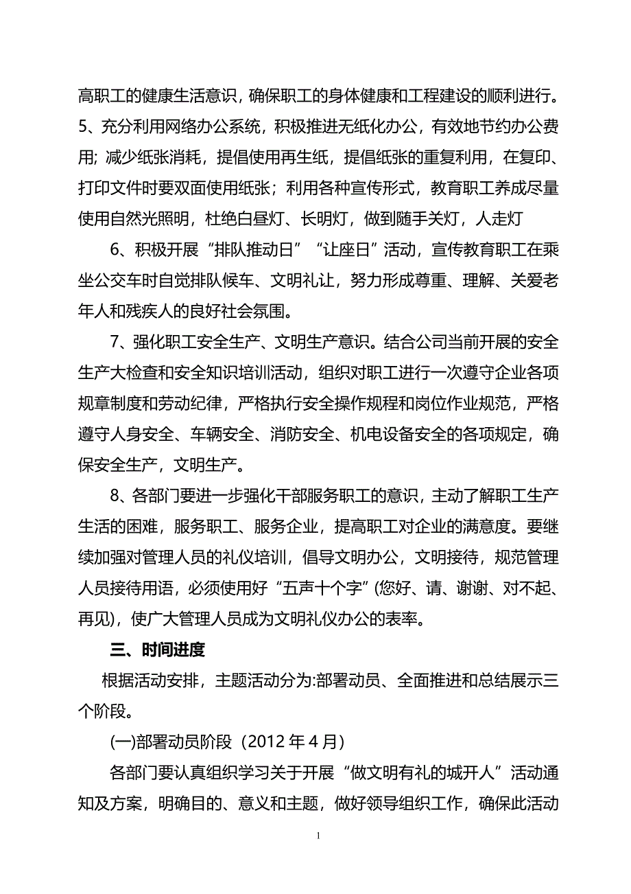 公司文明有礼培育实施方案_第2页