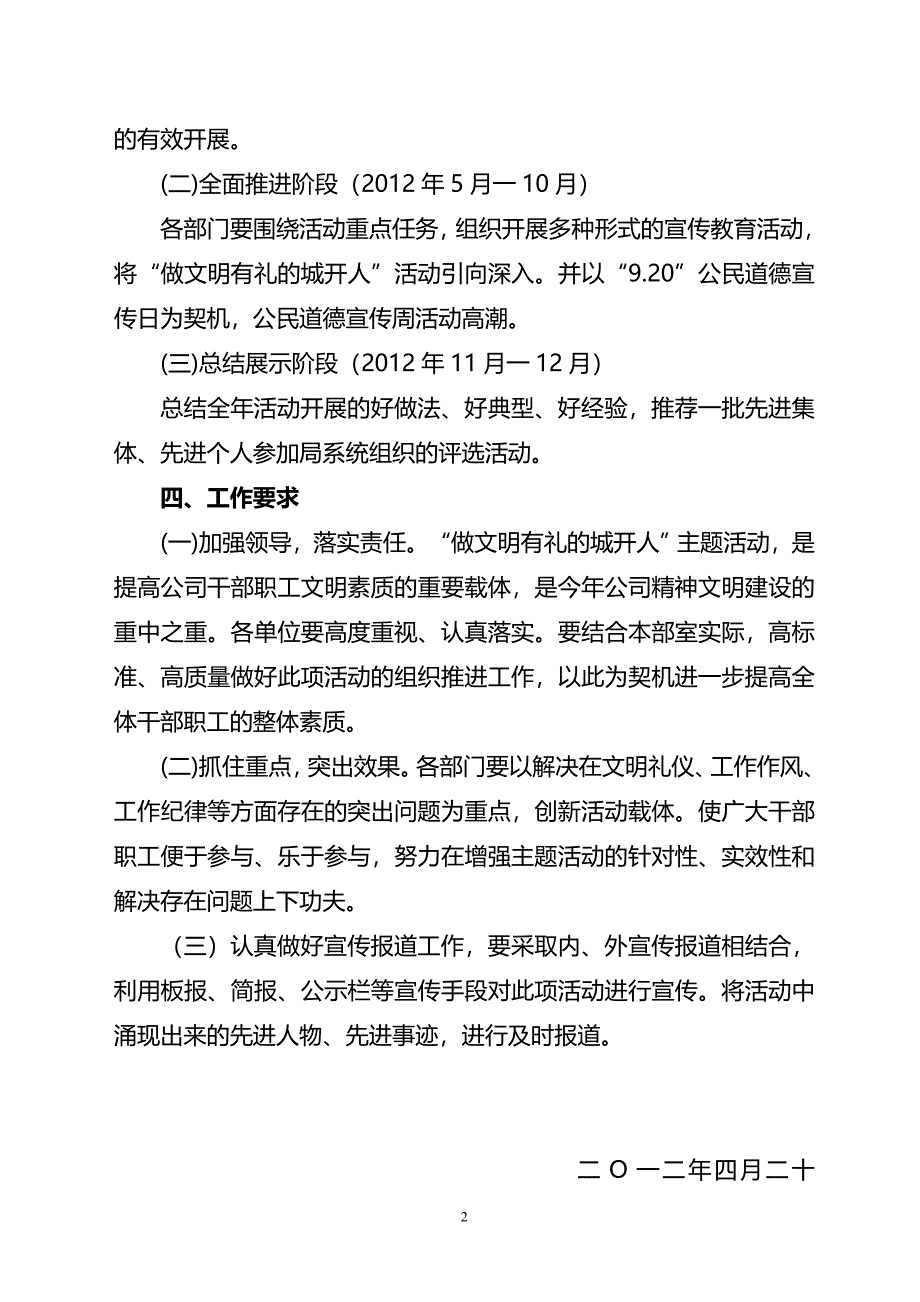 公司文明有礼培育实施方案_第3页