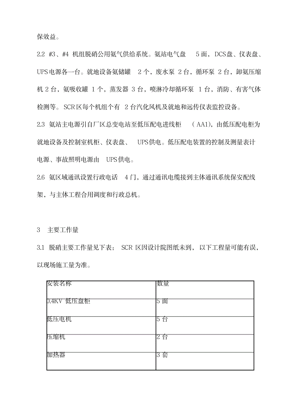 2023年【晨鸟】江苏某发电厂改建工程电气施工组织设计_第4页