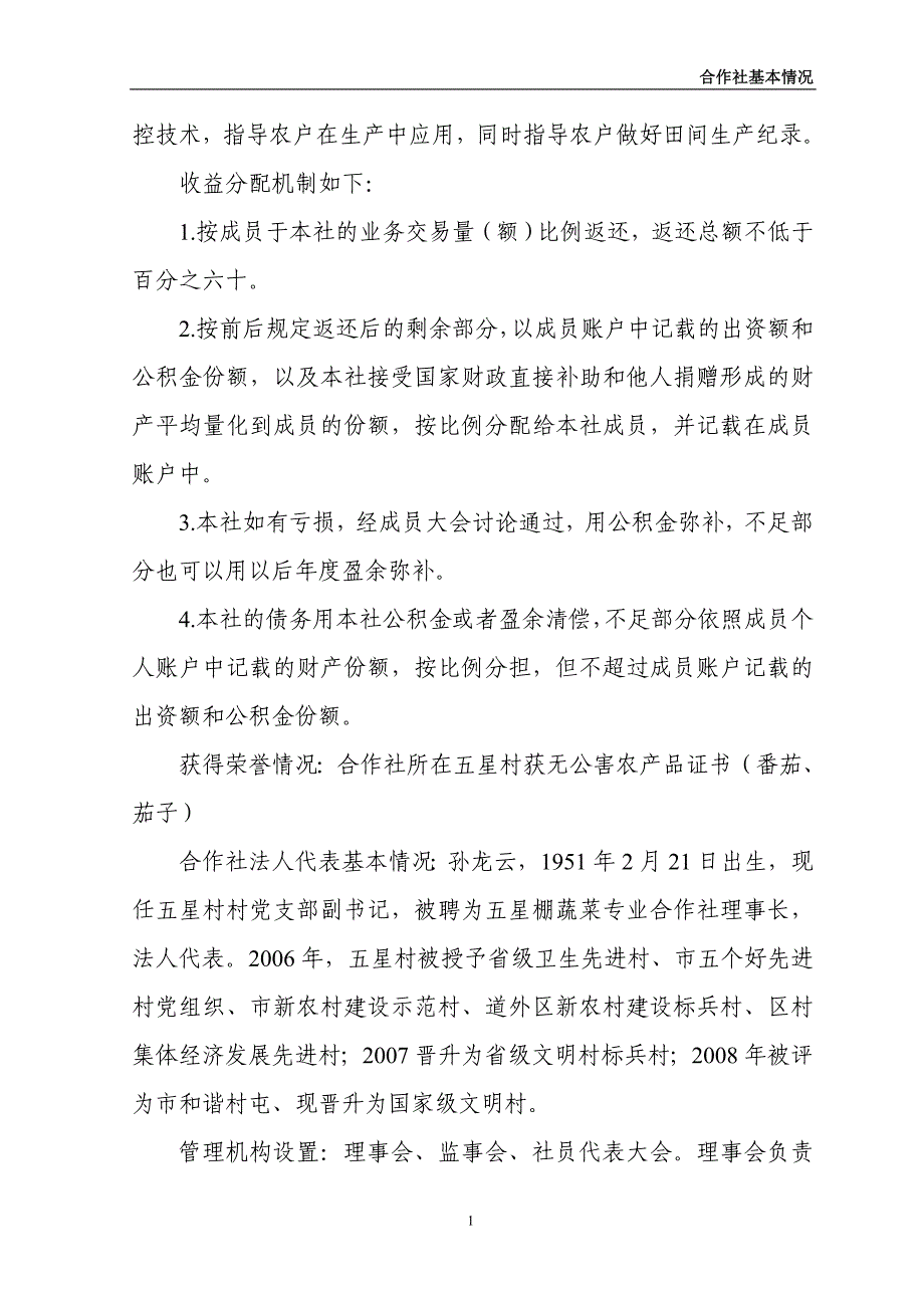 哈尔滨棚室蔬菜标准化生产示范园项目申报资料_第2页