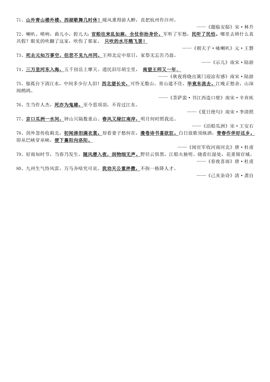 快捷方式到六年级古诗词填空_第4页