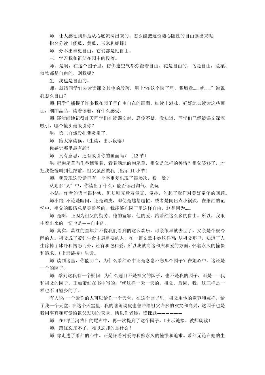 《我和祖父的园子》教学设计11篇(我和祖父的园子名师教学设计)_第5页