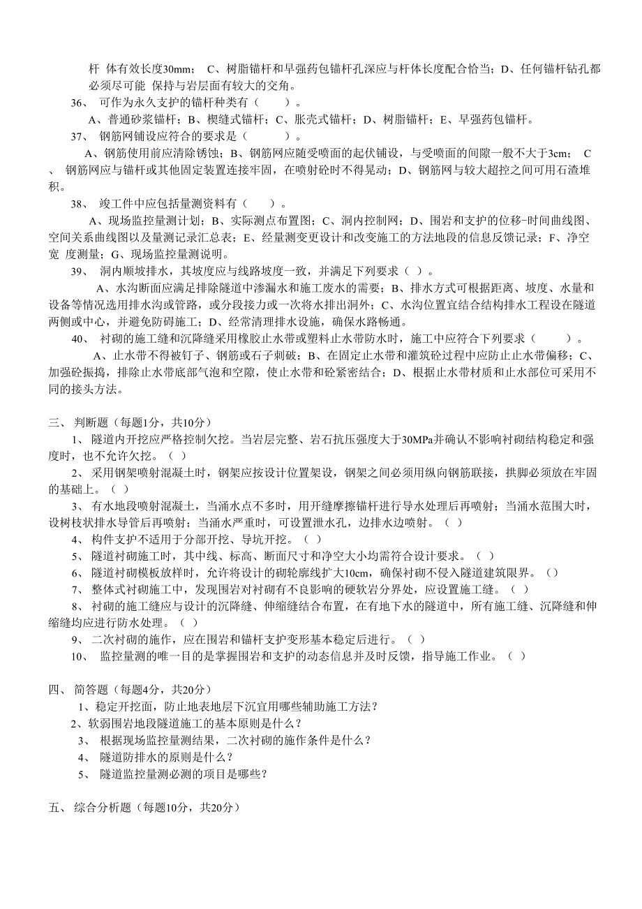 隧道工程试题及答案之6_第4页