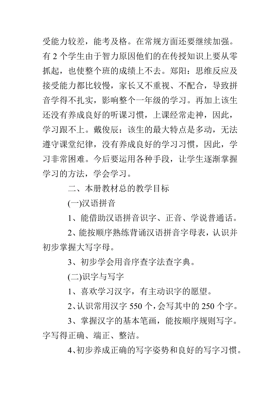 一年级语文下学期教学计划_第2页