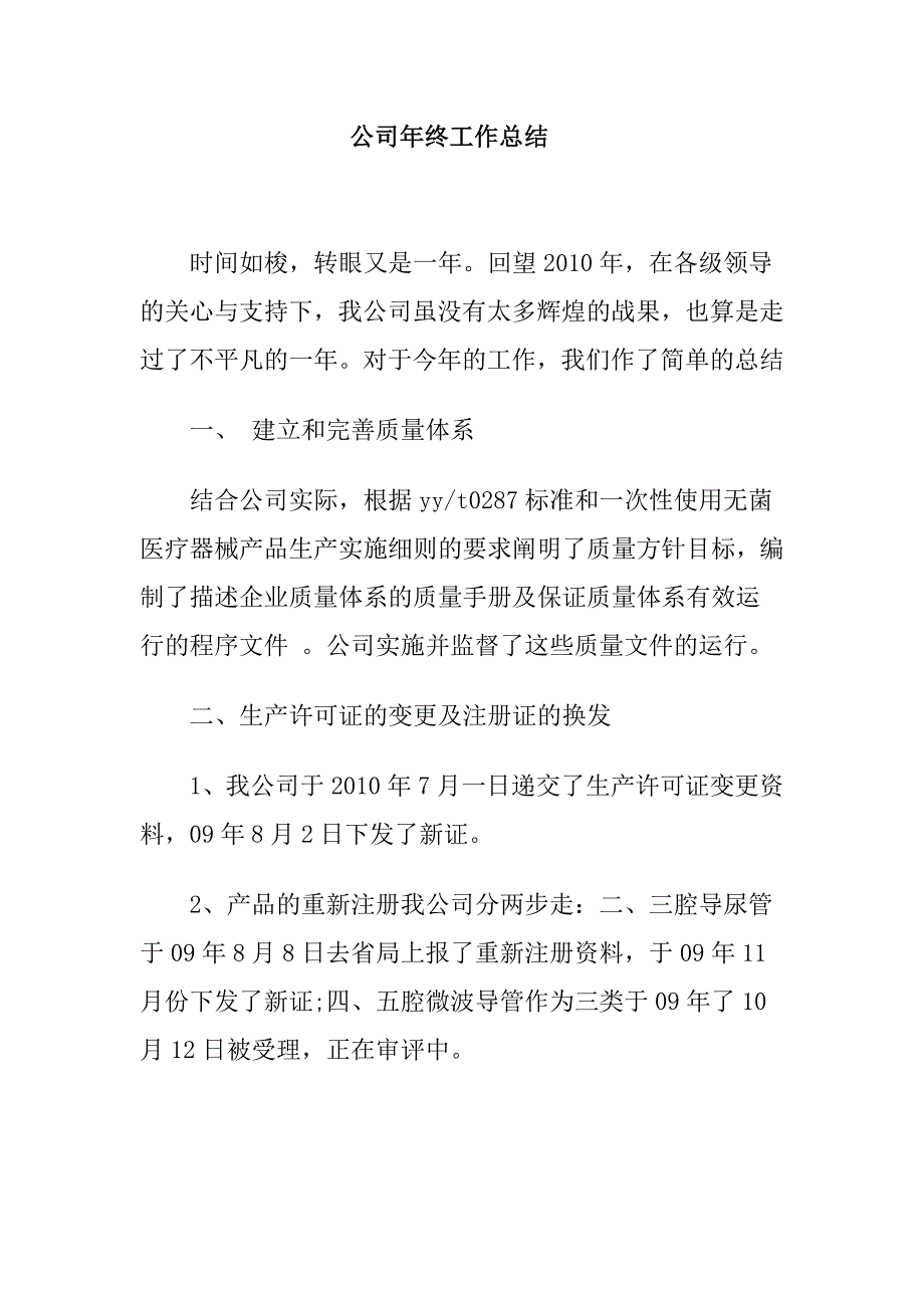 公司年终工作总结_第1页