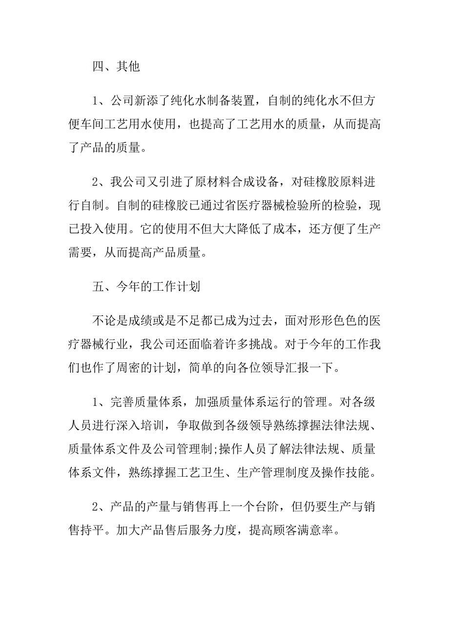 公司年终工作总结_第3页