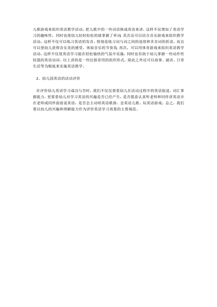 浅谈幼儿英语教育双语特色教育_第3页