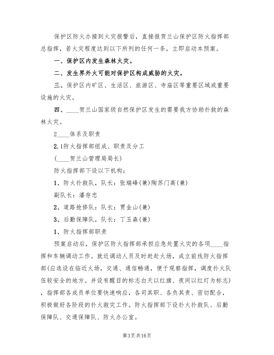 信用社防火应急预案标准版本（5篇）_第3页