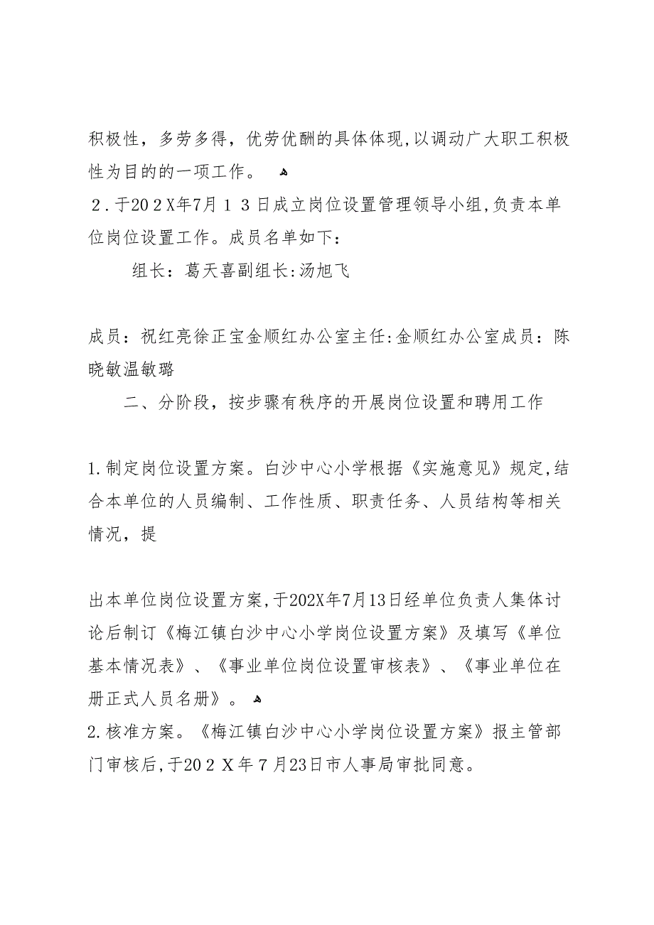 学校岗位设置设置和人员聘用的综合报告_第2页