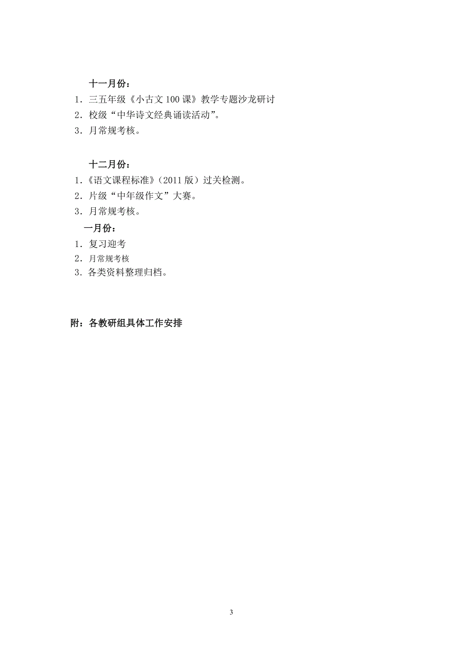 中心小学语文学期工作计划_第3页