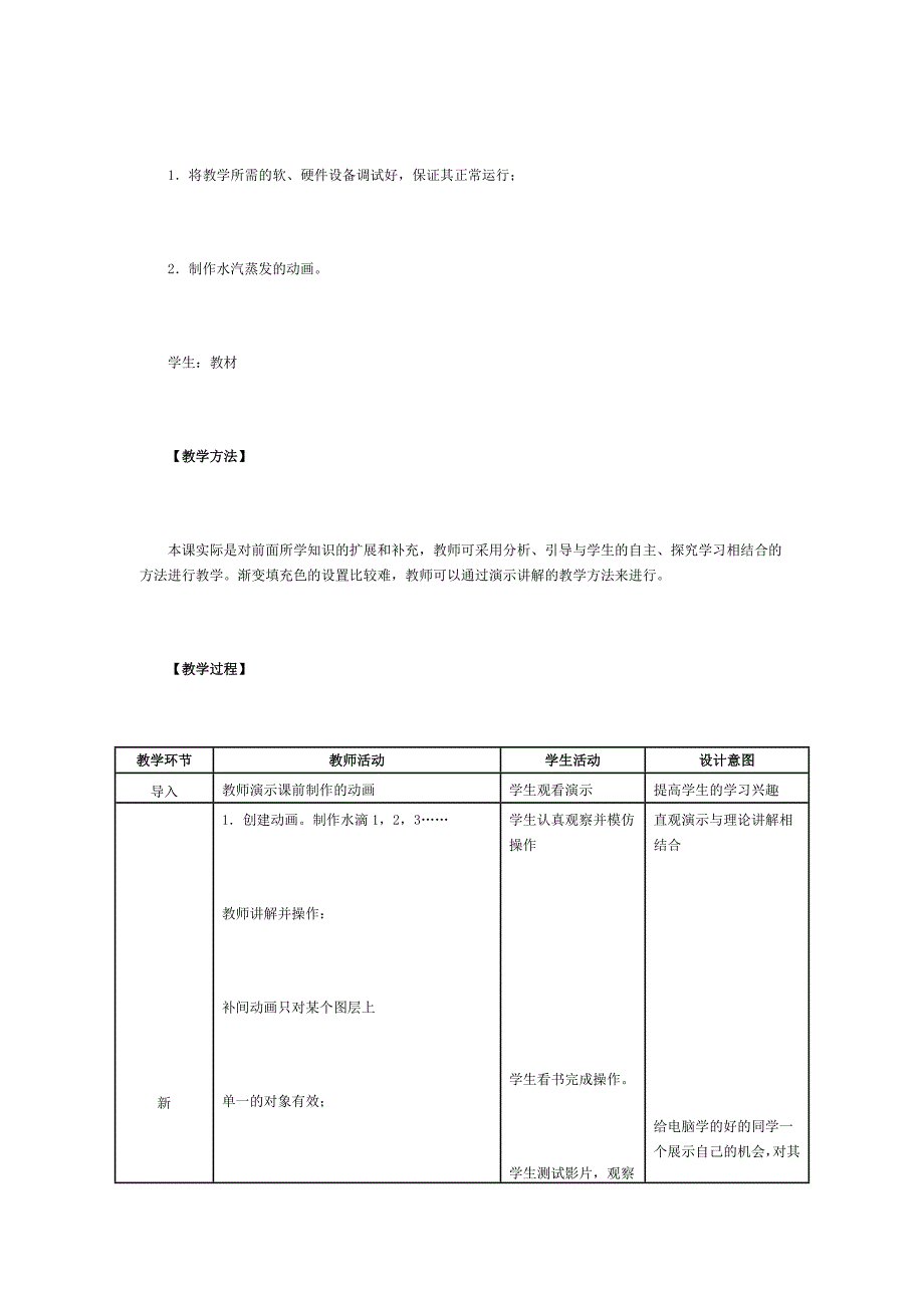 《创建复杂动画》教学设计.doc_第3页