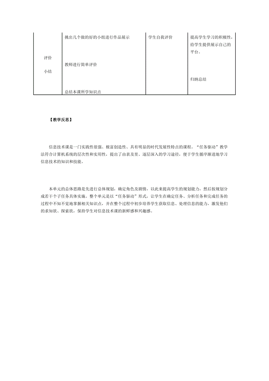 《创建复杂动画》教学设计.doc_第5页