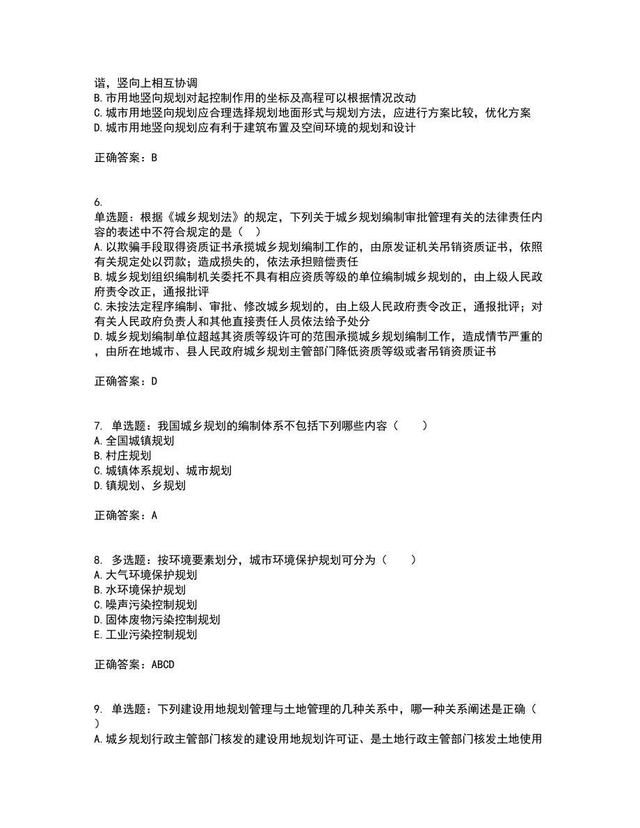 城乡规划师《规划原理》资格证书资格考核试题附参考答案75_第2页