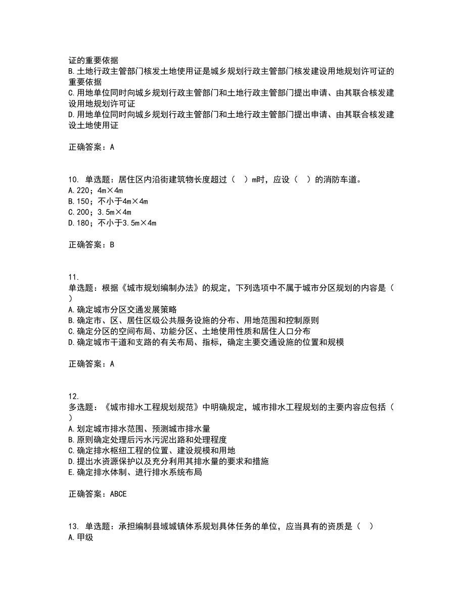 城乡规划师《规划原理》资格证书资格考核试题附参考答案75_第3页