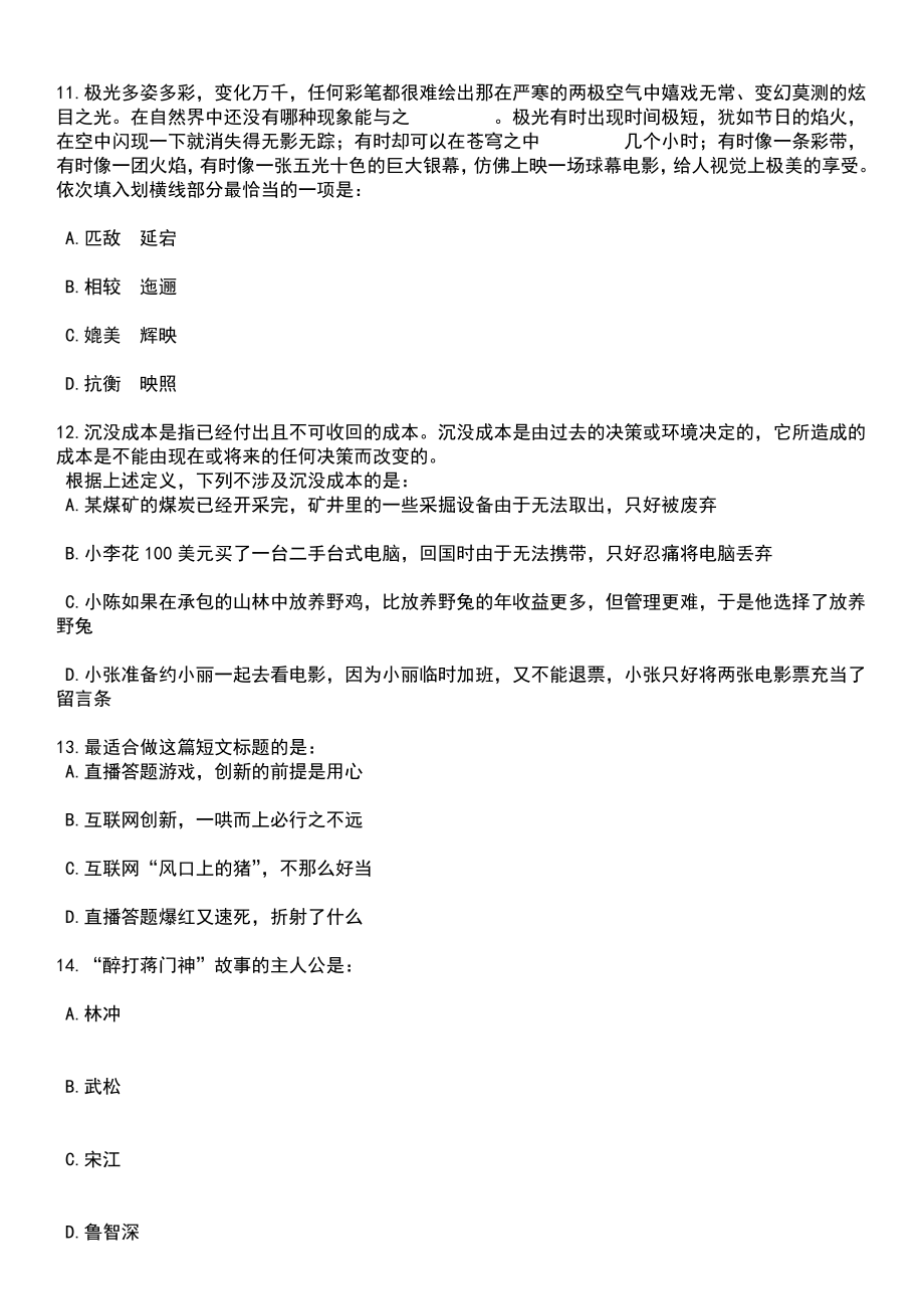 2023年05月二季重庆奉节县事业单位公开招聘63人笔试题库含答案带解析_第4页