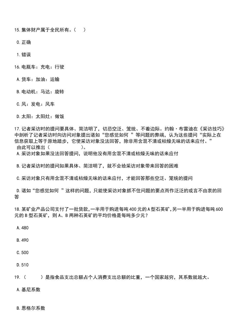 2023年05月二季重庆奉节县事业单位公开招聘63人笔试题库含答案带解析_第5页