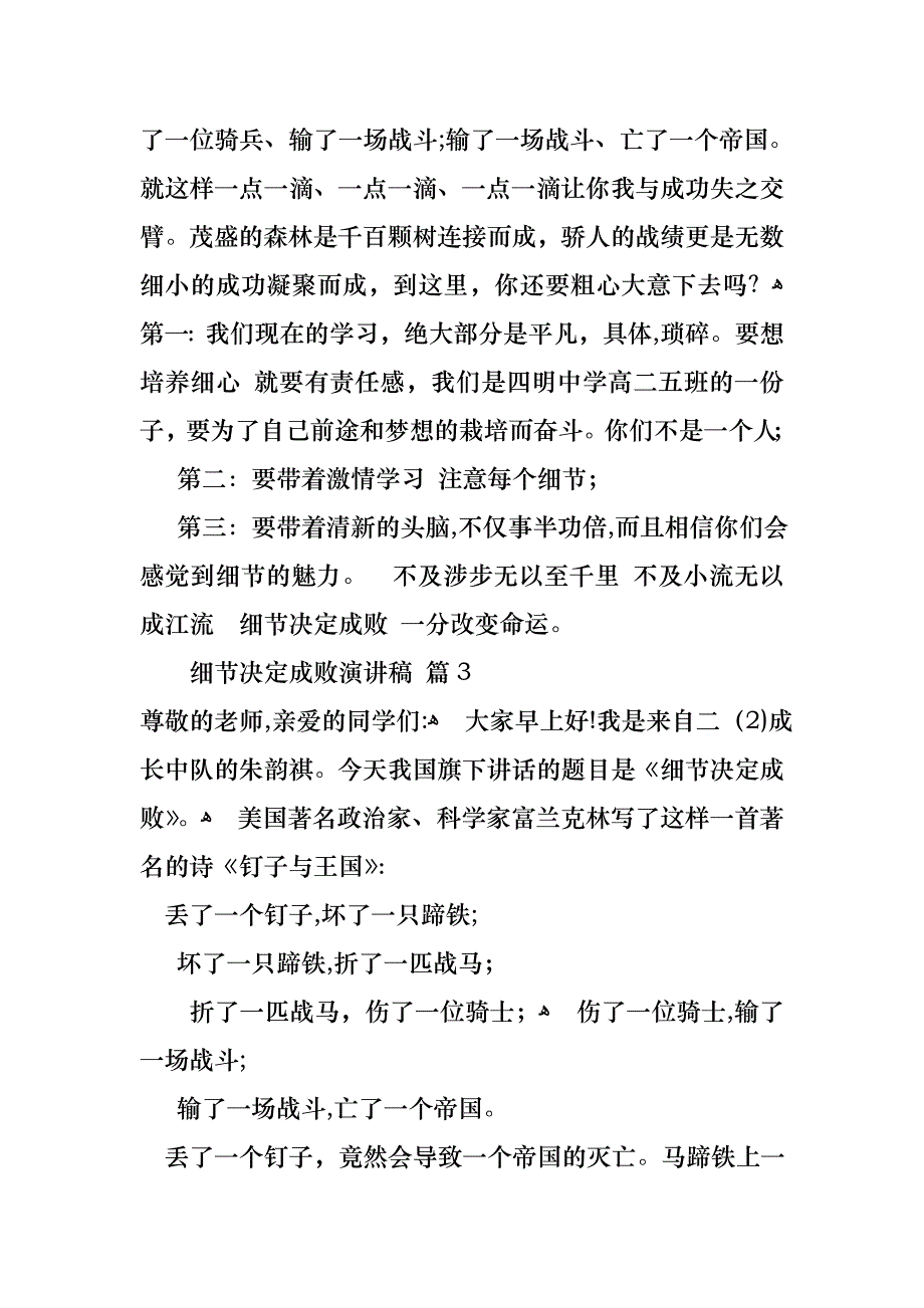 关于细节决定成败演讲稿汇编10篇_第3页